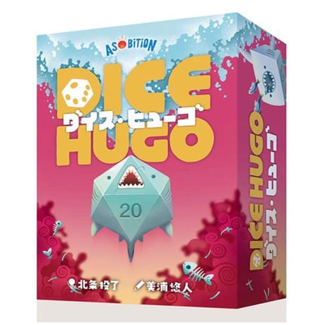 ダイス・ヒューゴ　10月29日発売　入荷次第　発送