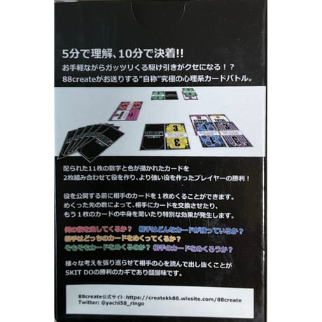 SKIT DO　スキット　ドゥ　中古品