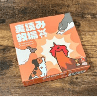 裏読み牧場　予約品　10月23日発売　入荷次第　発送