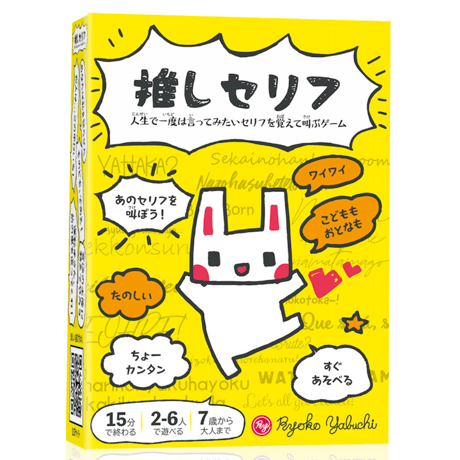 推しセリフ　中古品