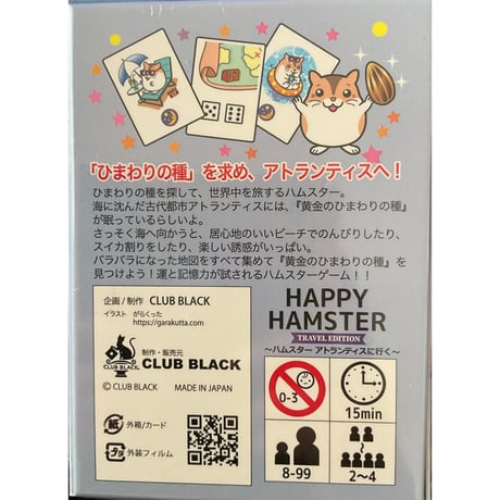 ハッピーハムスターTRAVEL EDITION ～ハムスターアトランティスに行く～