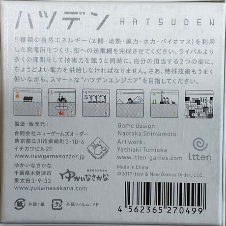 ハツデン　中古品