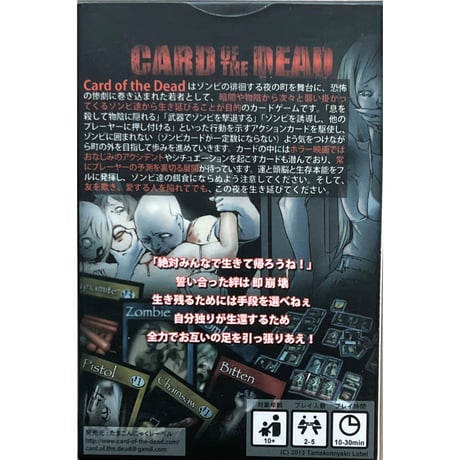 カード・オブ・ザ・デッド -CARD OF THE DEAD- 改訂 日本語版　中古品