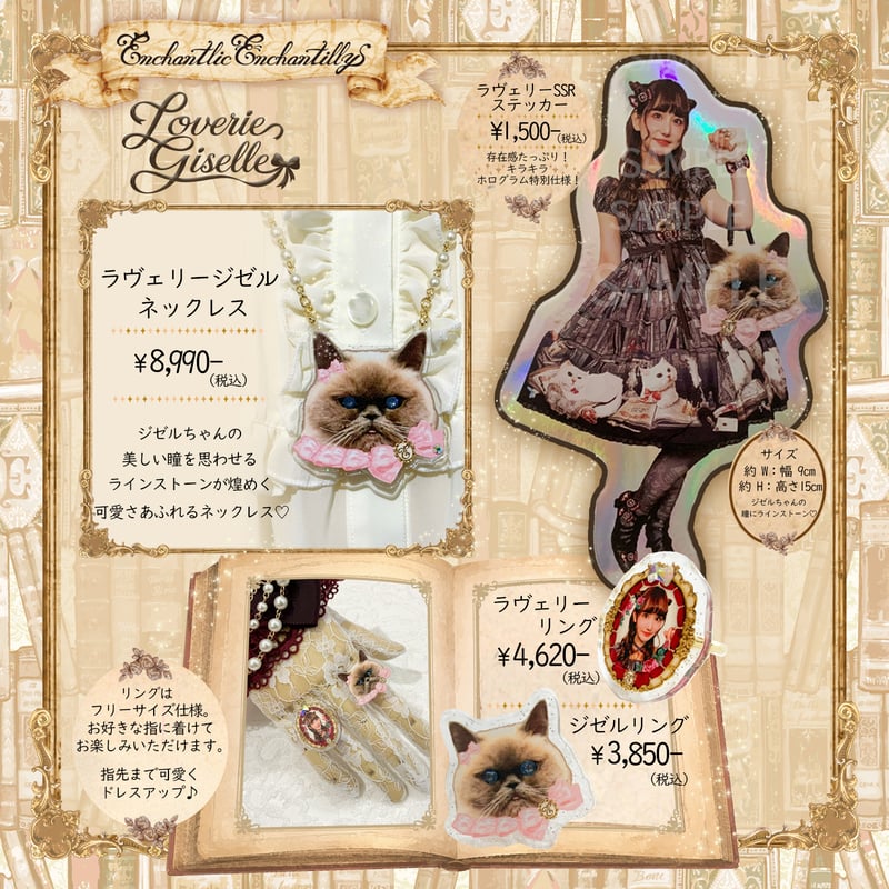 Loverie Giselle ～ラヴェリーSSRステッカー～ | Enchantlic En