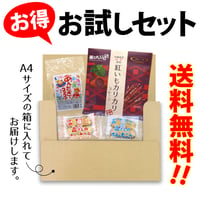 【ネット限定】沖縄の定番お土産菓子 お試しセット（紅いもカリカリ1袋・ちんすこう2袋・あんだぎーコロコロ1袋）