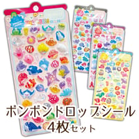 ボンボンドロップシール4枚セット