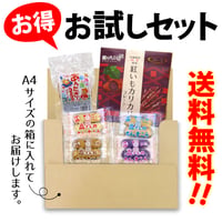 【ネット限定】沖縄の定番お土産菓子 お試しセット（紅いもカリカリ1袋・ちんすこう4袋・あんだぎーコロコロ1袋）