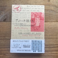 ゲットーの娘たち：ナチスに抵抗したユダヤ人女性の知られざる歴史／ジュディ・バタリオン 著、羽田詩津子 訳