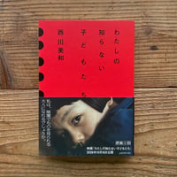 サイン本》チョコレート・スフィンクス考／伊藤重夫 | 1003 ONLINE STORE