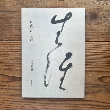 CATEGORY 戸田勝久 | 1003 ONLINE STORE