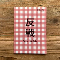 反戦ZINE ／ gasi editorial編