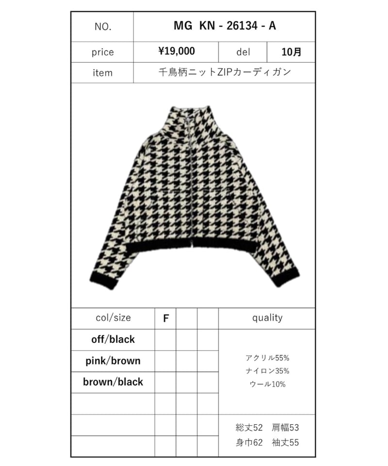 MARGAUX VINTAGE】 千鳥柄ニットZIPカーディガン MGKN-26134-A