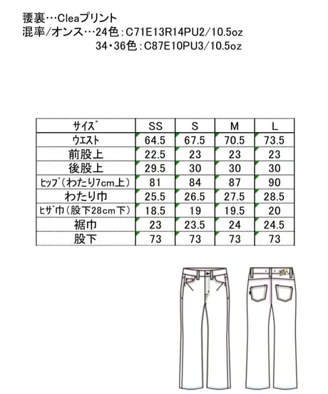 【ANTGAUGE】  Clea 美脚パンツ　C2492A