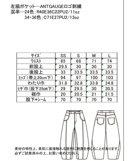 【ANTGAUGE】  ウォームアラジンジーンズ　C2489