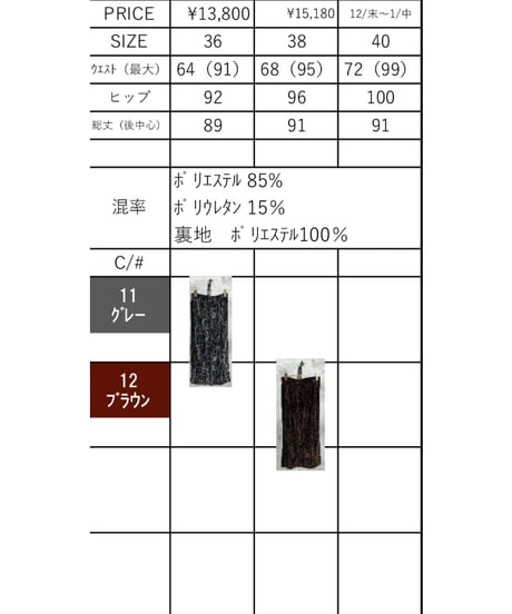 【ayane】レオパード柄起毛メッシュペンシルスカート　897127