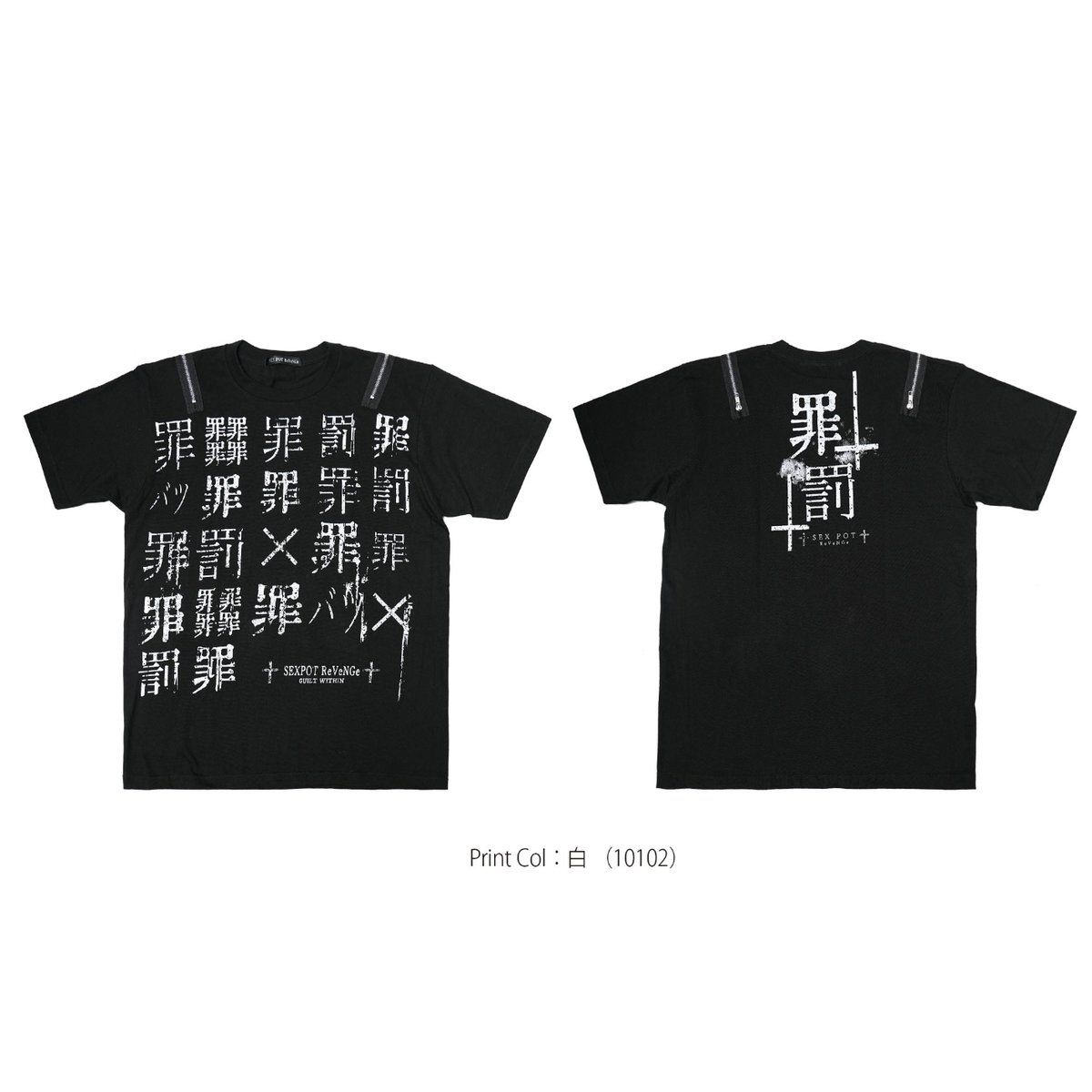 SEXPOTReVeNGe】Shoulder Zip Original Cutsew 罪x罰