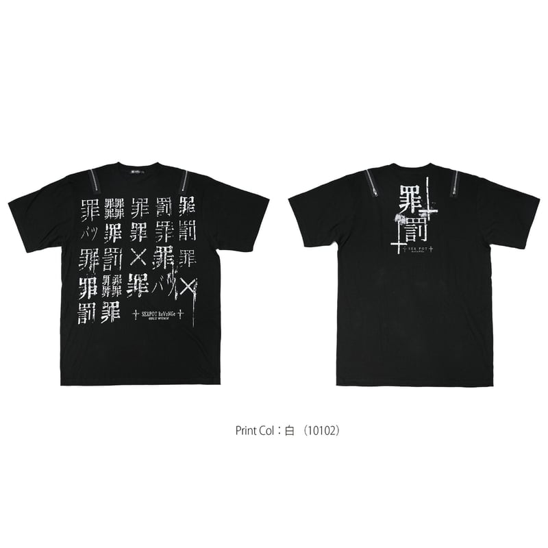 SEXPOTReVeNGe】Shoulder Zip Big Cutsew 罪x罰【SA68
