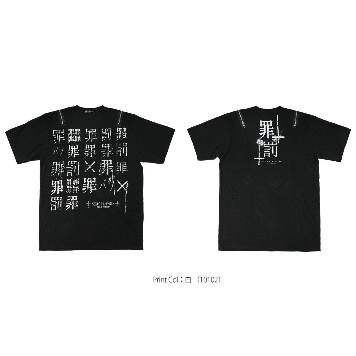 SEXPOTReVeNGe】Shoulder Zip Big Cutsew 罪x罰【SA68