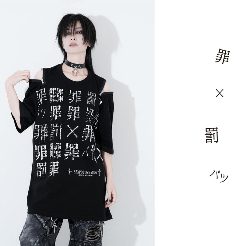 SEXPOTReVeNGe】Shoulder Zip Big Cutsew 罪x罰【SA68