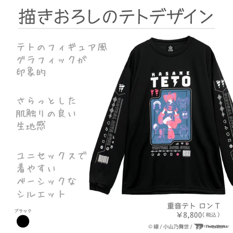 LISTEN FLAVOR】重音テト ロンT（TETO-0003） | KIST ONLIN