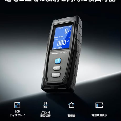 夏祭りセール！8月31日まで！✨✨電磁波測定器RTー100　一般家庭用　電界（電場）V/m と磁界（磁場）mG の2種類の電磁波の計測ができます。　6,900円→6,210円！
