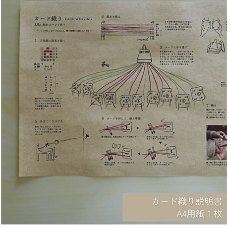 追加販売｜カード織りはじめてキット