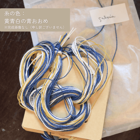 追加販売｜カード織りはじめてキット