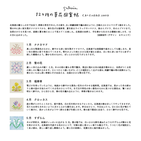2027 salviaカレンダー／12ヶ月の草花図案帖