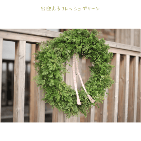 [2026 GOD JUL]salviaオリジナルフレッシュグリーンのスペシャルリース＆カード織リボン