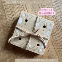 追加販売｜カード織りタブレット15組30枚セット