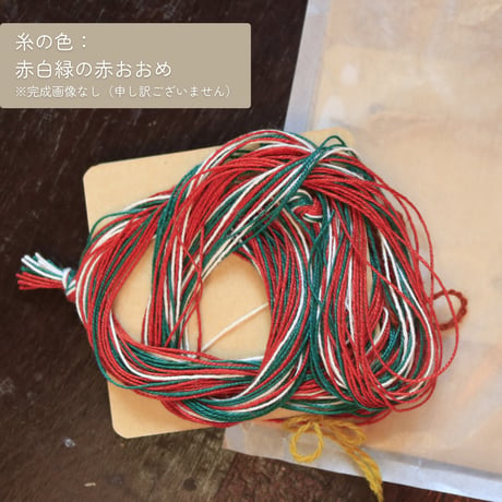 追加販売｜カード織りはじめてキット