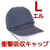 大人用・衝撃吸収・保護キャップ・チャコール