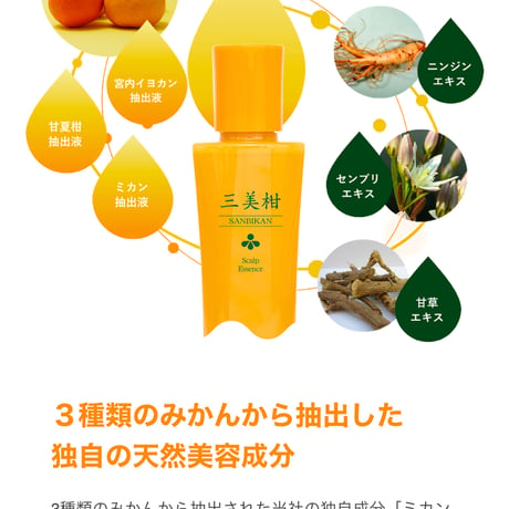 【初回購入限定】三美柑モバイル６０mLお試し用