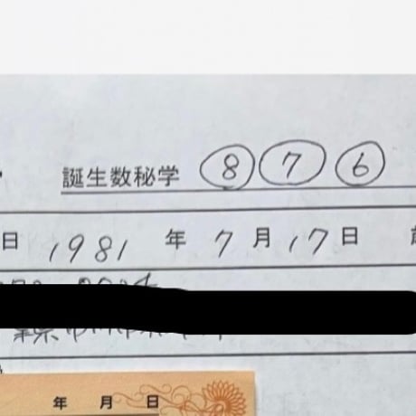 ハッピー流・誕生日占い講座