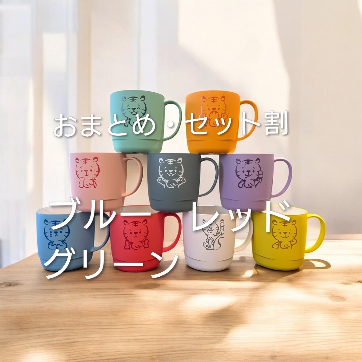 ぴら様用 ノートとマグカップセット 2人で使えるマグセット 朝凪・夜凪
