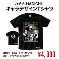 キャラデザインTシャツ【ハヂチ-HADICHI-】