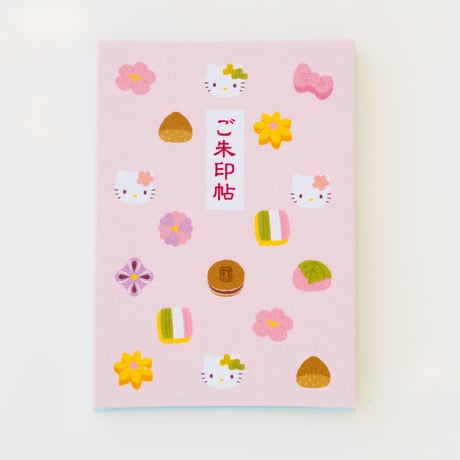 キティちゃん 御朱印帳（いろどり和菓子）／中面２面展開