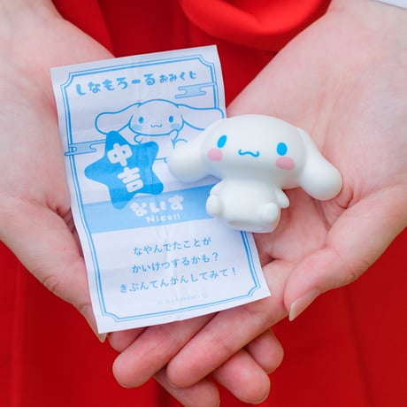 シナモロールみくじ