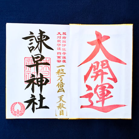 金色の大開運 御朱印帳／２面展開（表面：金布地）