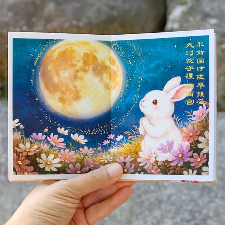 「月うさぎ」御朱印