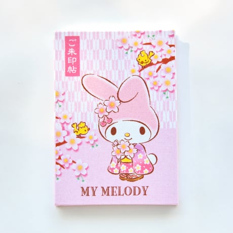 マイメロ 御朱印帳（桜びより）／中面２面展開