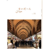 「まいだーん VOL.14」