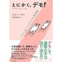 サルバドール・プラセンシア『紙の民』（藤井光訳） | 本のあるところ