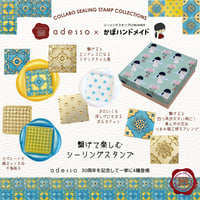 【adesso × かぼハンドメイドコラボ 】シーリングスタンプヘッド 第4弾 繋げて楽しむシーリングスタンプ