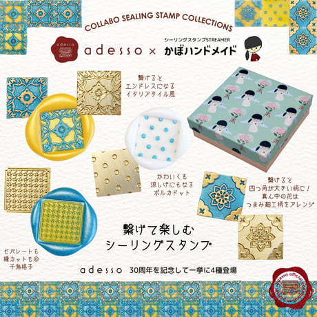 CATEGORY シーリングスタンプ | adesso