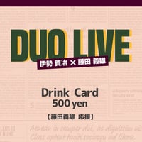 10/6「伊勢賢治× 藤田義雄 DUO LIVE」応援＊藤田義雄