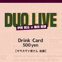 10/6「伊勢賢治× 藤田義雄 DUO LIVE」応援＊サラスヴァ宮さん
