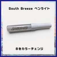 【会場受取】South Breeze / ペンライト