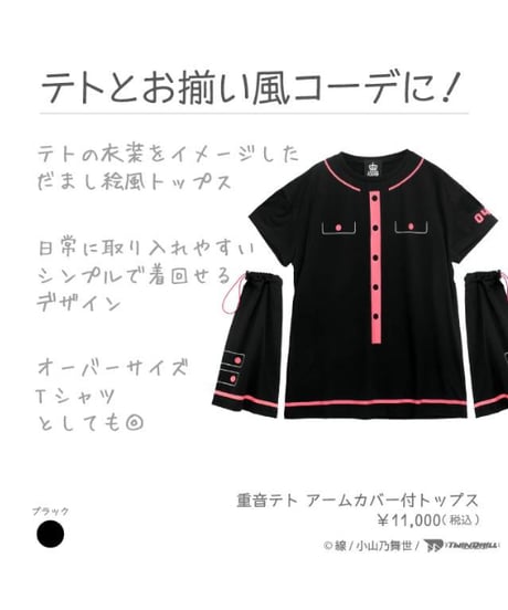 LISTEN FLAVOR 【9月中旬頃お届け予定：予約受付中！！】重音テト アームカバー付トップス / 重音テト×リッスンフレーバー