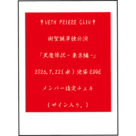 CATEGORY NETH PRIERE CAIN | Double River Record